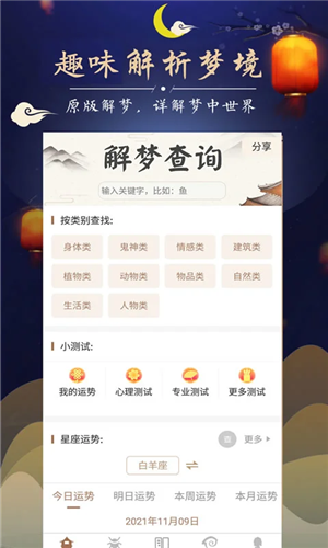 周公解梦手机版 v3.3.2