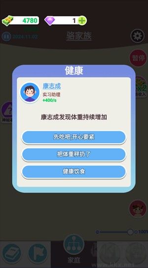 人生轨迹模拟器免广告版v2.0.0.9安卓版 
