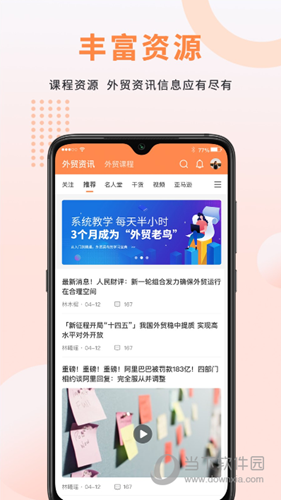 外贸圈
