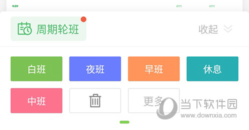 排班日历排班