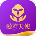 爱善天使app v3.0.125