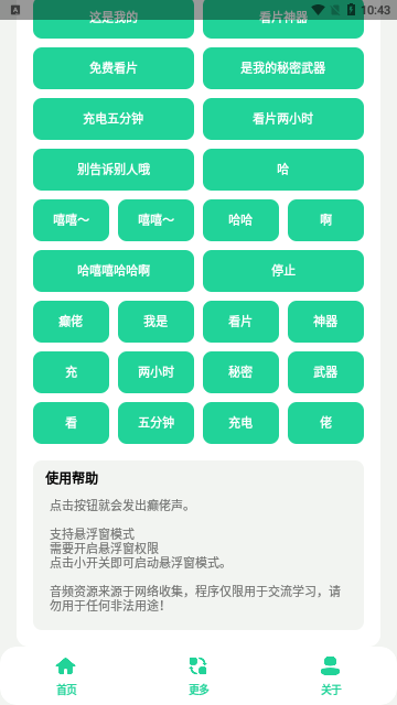 癫佬盒官方版