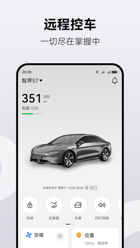 鸿蒙智行 v2.0.3.300安卓版下载