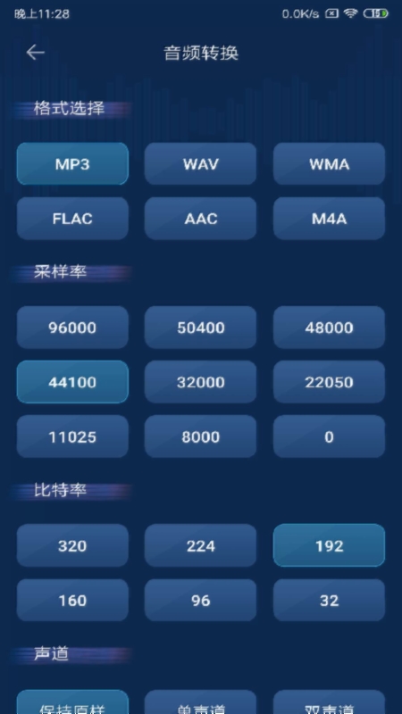 音频转换器软件 v1.5.0
