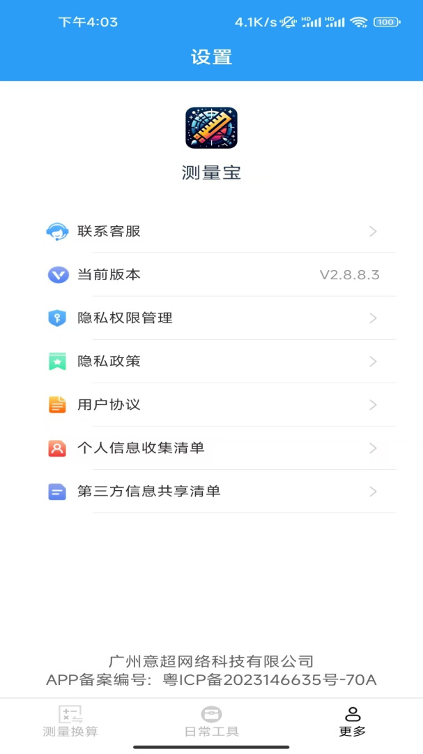 测量宝 v19.0.2