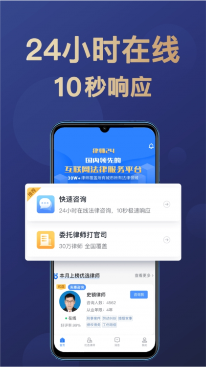 企律app