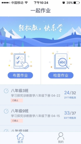 一起中学老师app图片1
