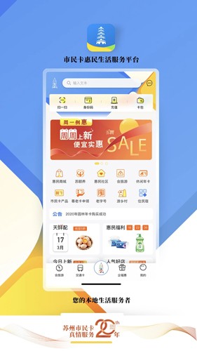 智慧苏州官方版 v5.6.17