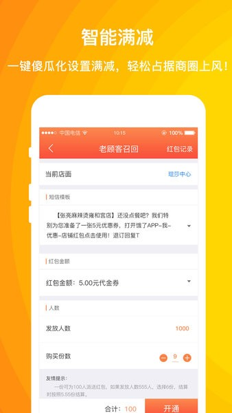 外卖利润助手软件
