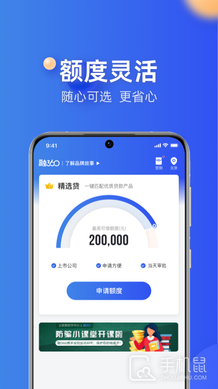融360 v4.7.2