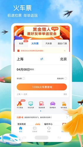 铁行火车票 v9.0.7