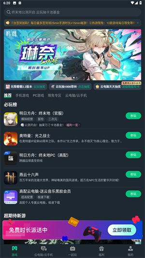 网易云游戏网页版