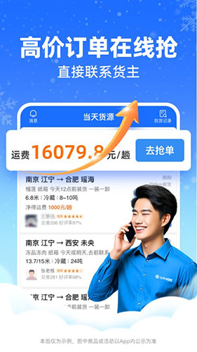 运满满冷运司机