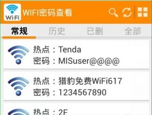 WIFI密码查看器