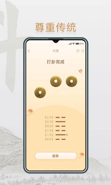 小南斗八字排盘app v2.19.0