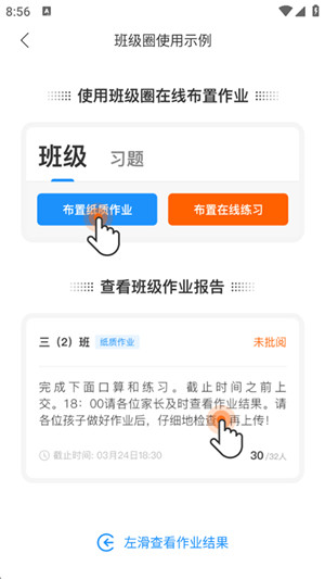 爱作业软件