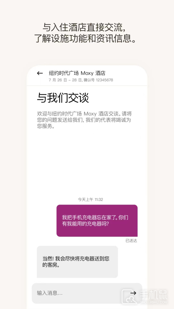 万豪旅享家 v10.52.1