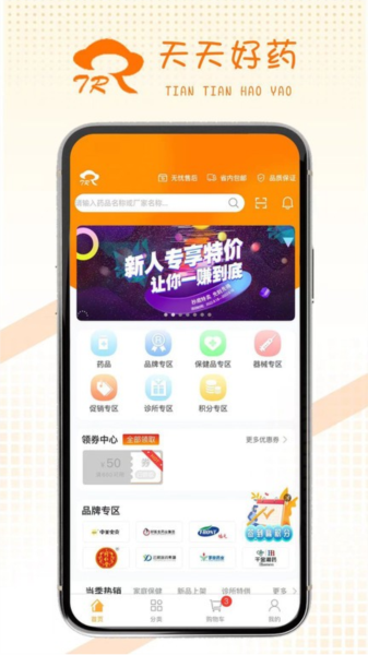 天天好药安卓版 v1.6.4