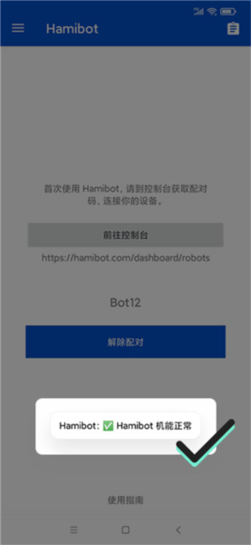 Hamibot截图11