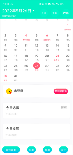 天天日历用法图片1
