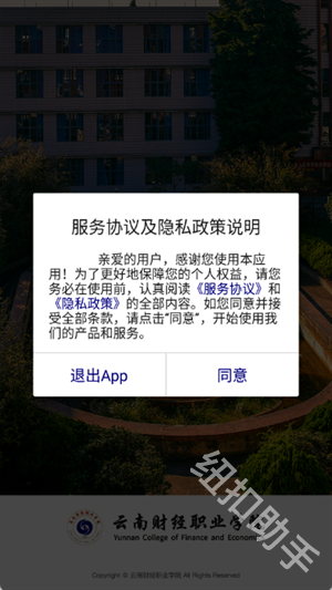 云南财经职业学院