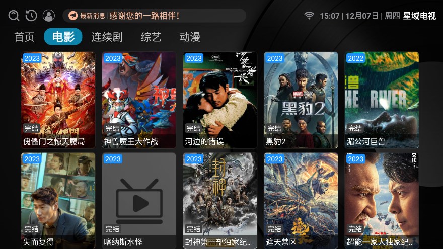 星域电视app最新版本截图