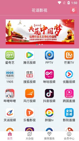 花语影视截图