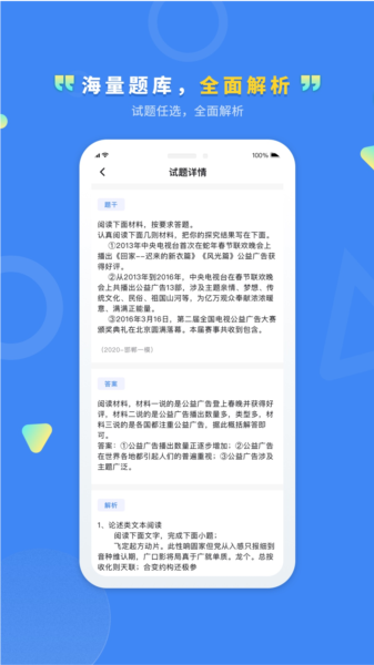 文通云教师端