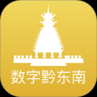 数字黔东南