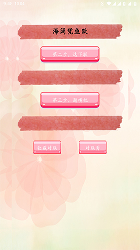 对联赏析app v1.65