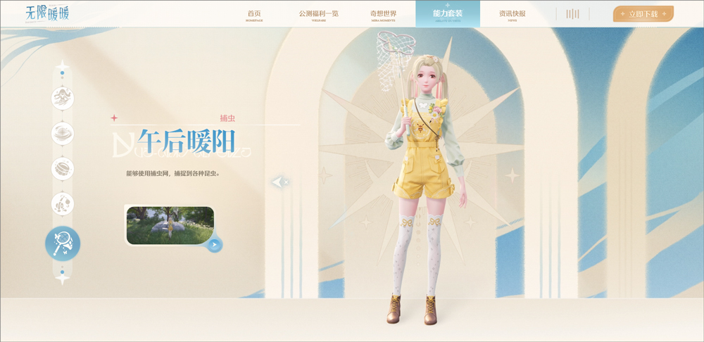 无限暖暖手游