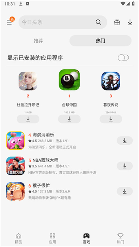 Galaxy Store官方正版下载截图
