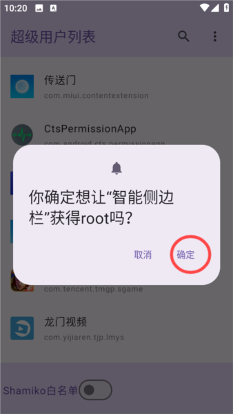超级用户列表5