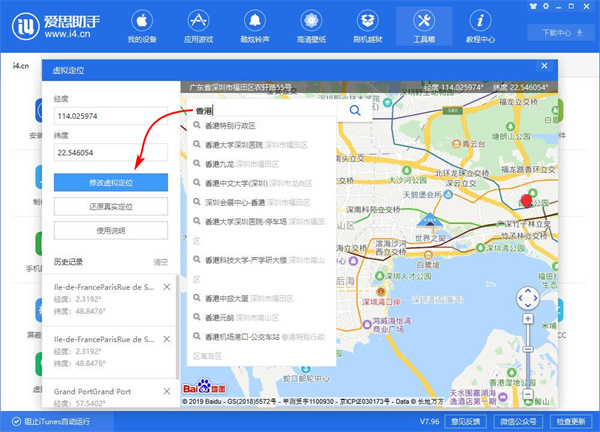 爱思助手iphone版