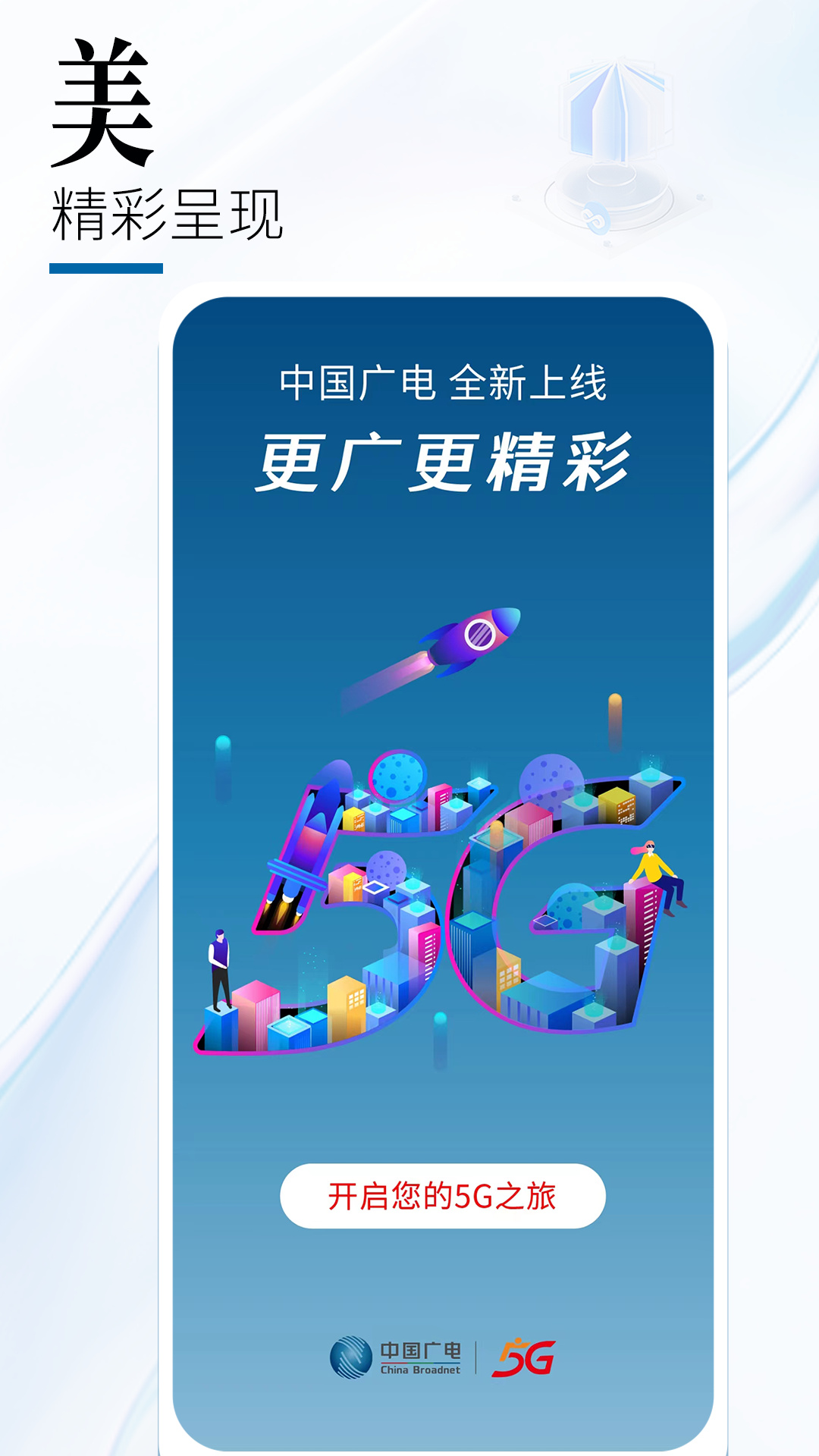 中国广电app下载