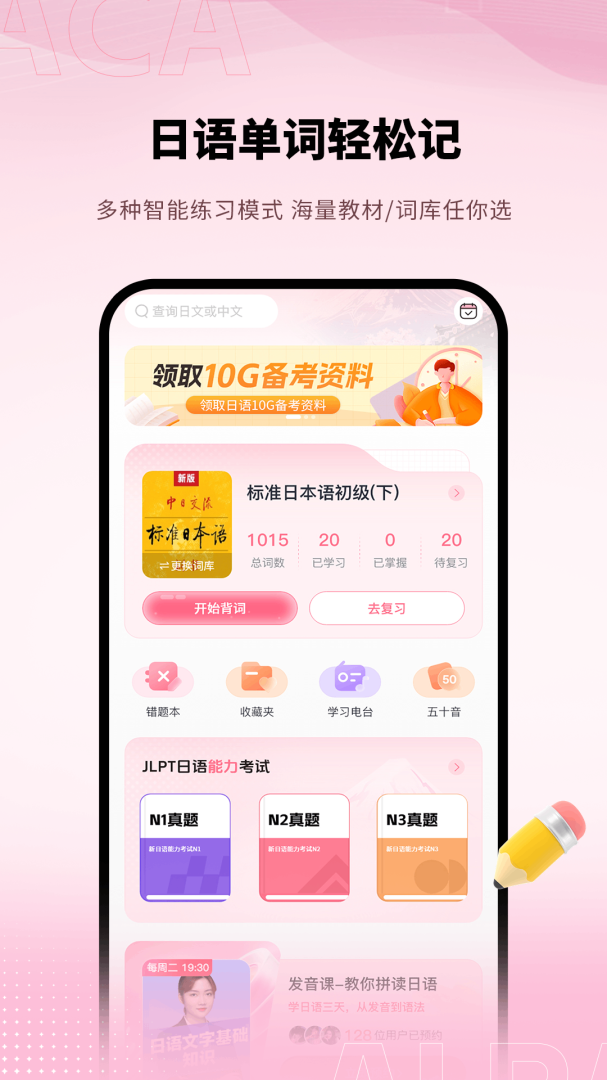 日语单词 v1.9.3