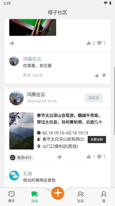 搭子社区软件 v1.2.91 安卓版app