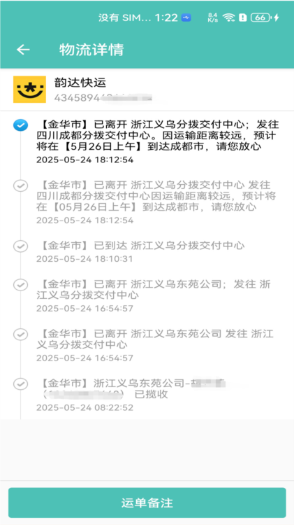 小柚快递