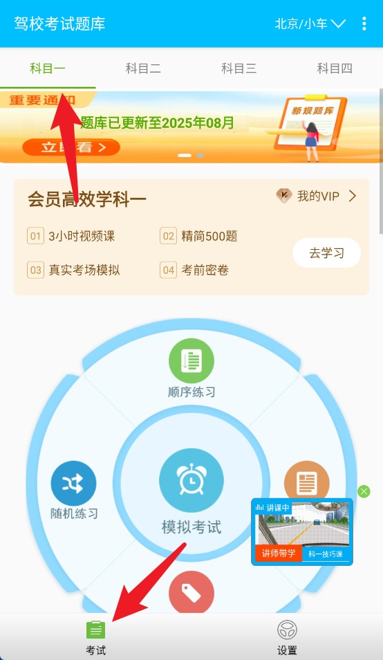 驾校考试题库通