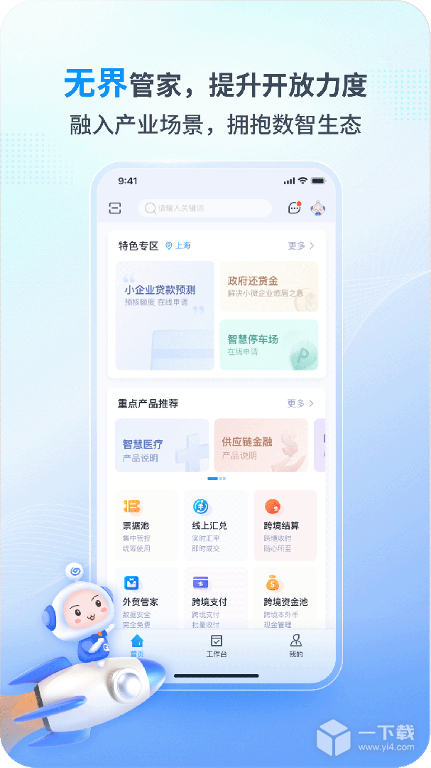 兴业管家 v2.4.46最新版下载