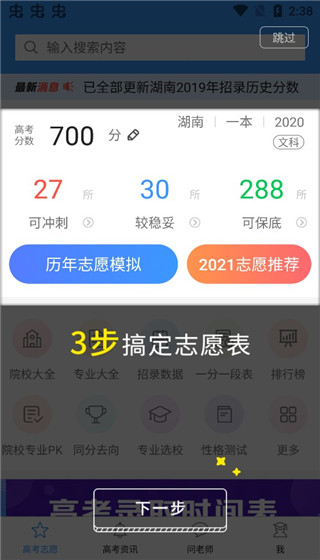 高考e志愿