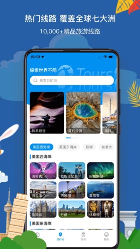 途风旅游官方版 v5.2.1