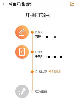 斗鱼极速版6