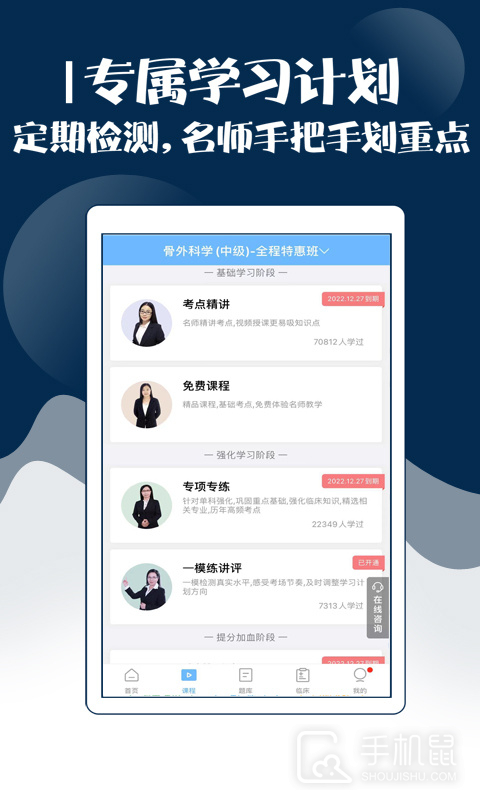 外科主治医师考试宝典 v111.0