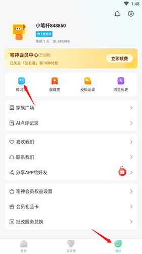 笔神作文app16