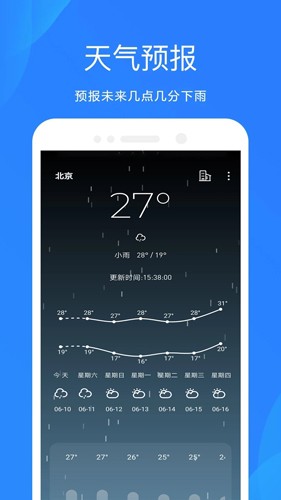 时时天气预报软件 v5.0522.43