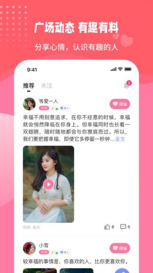 伊甜交友app官方版