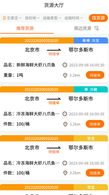 掌运e通司机版 v1.0.20安卓版下载
