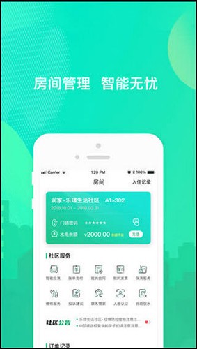 乐享住安卓版 v3.0.2