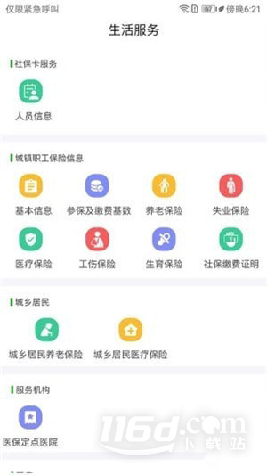 泰兴一卡通